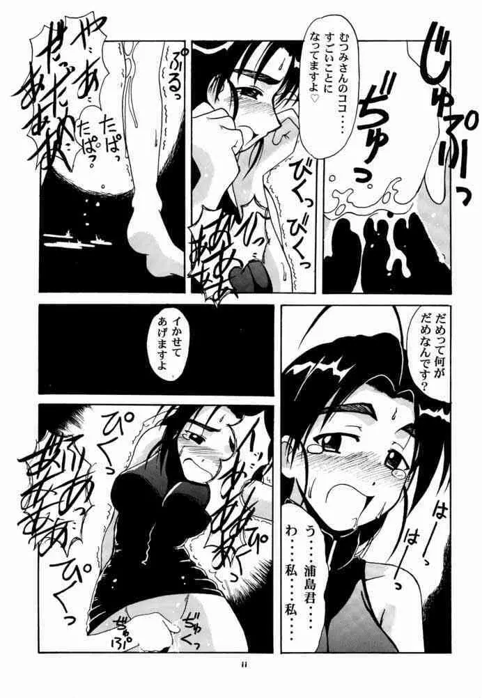 むつみSP Page.10