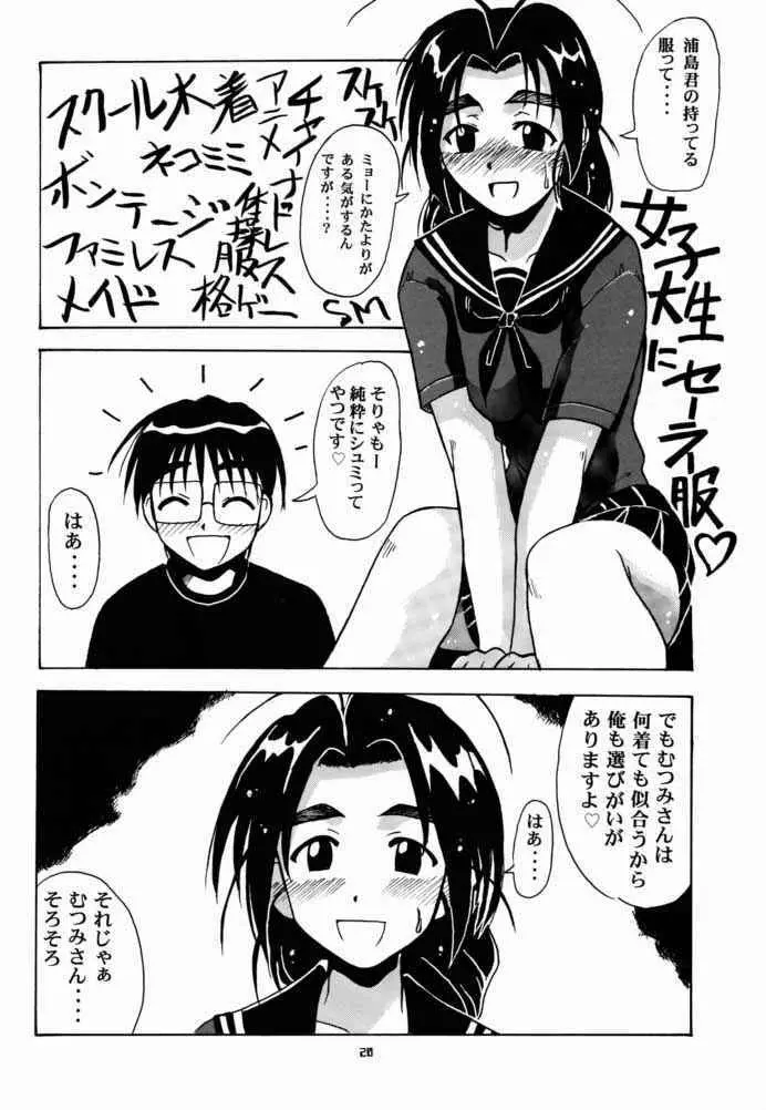むつみSP Page.19