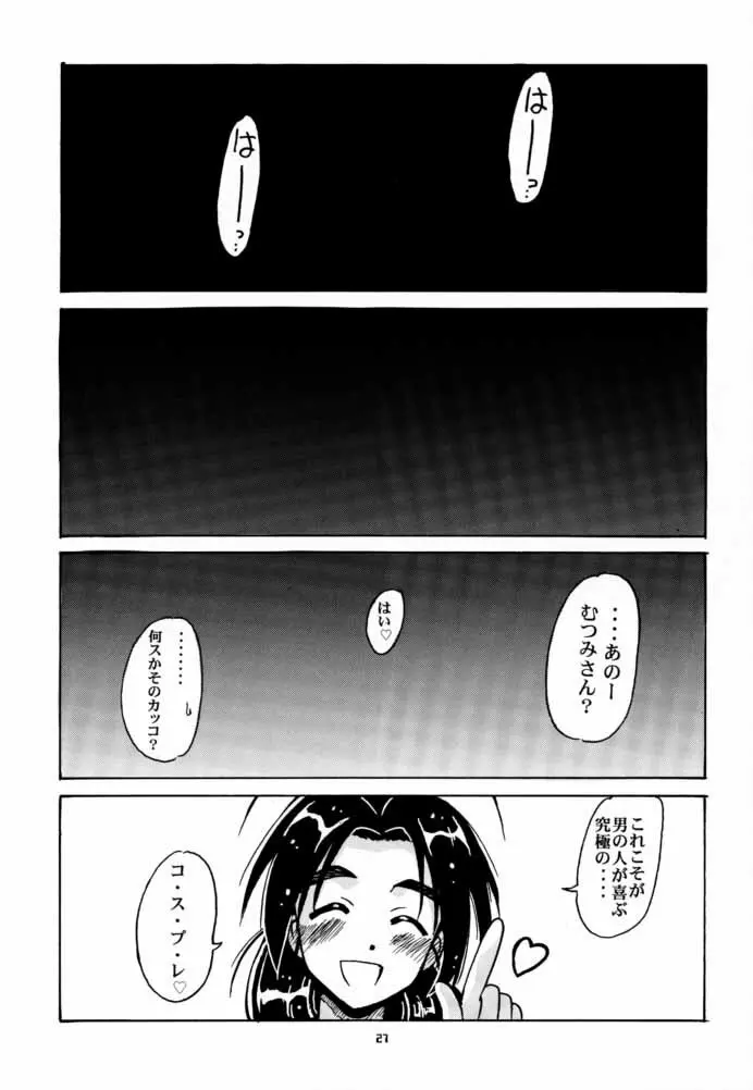 むつみSP Page.26
