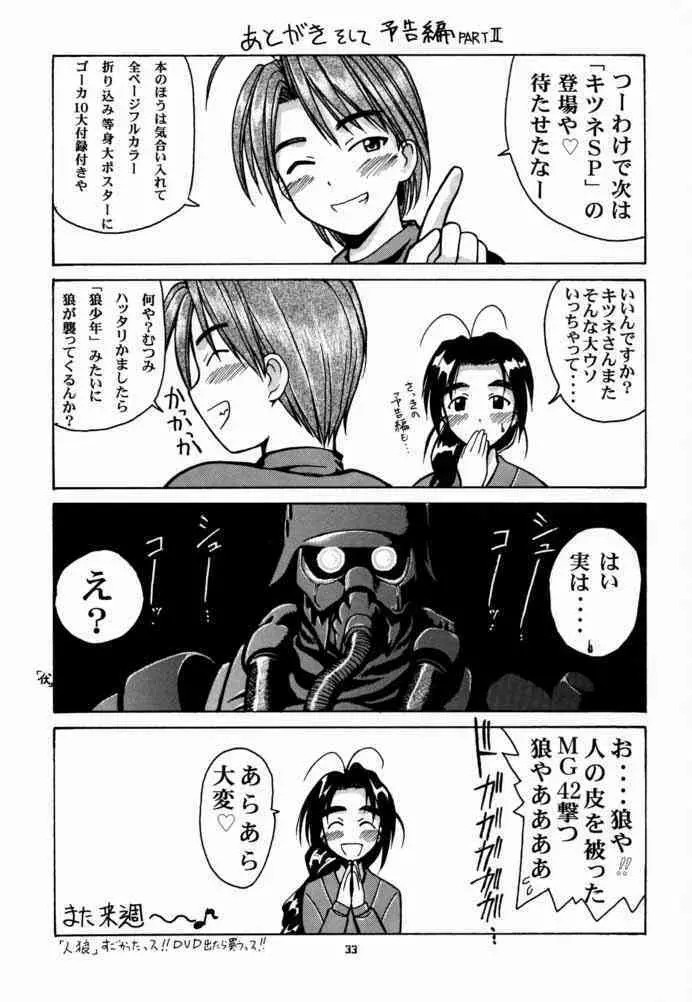 むつみSP Page.32