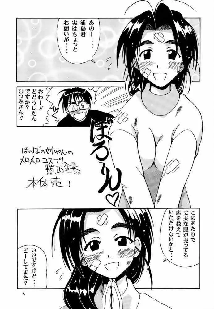 むつみSP Page.4