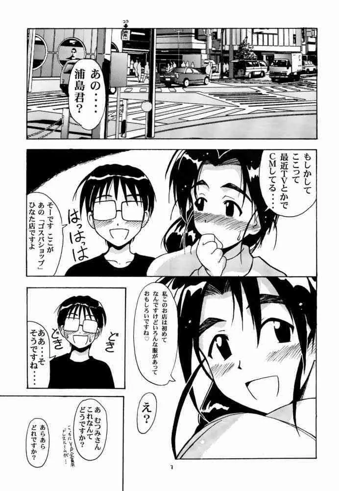 むつみSP Page.6