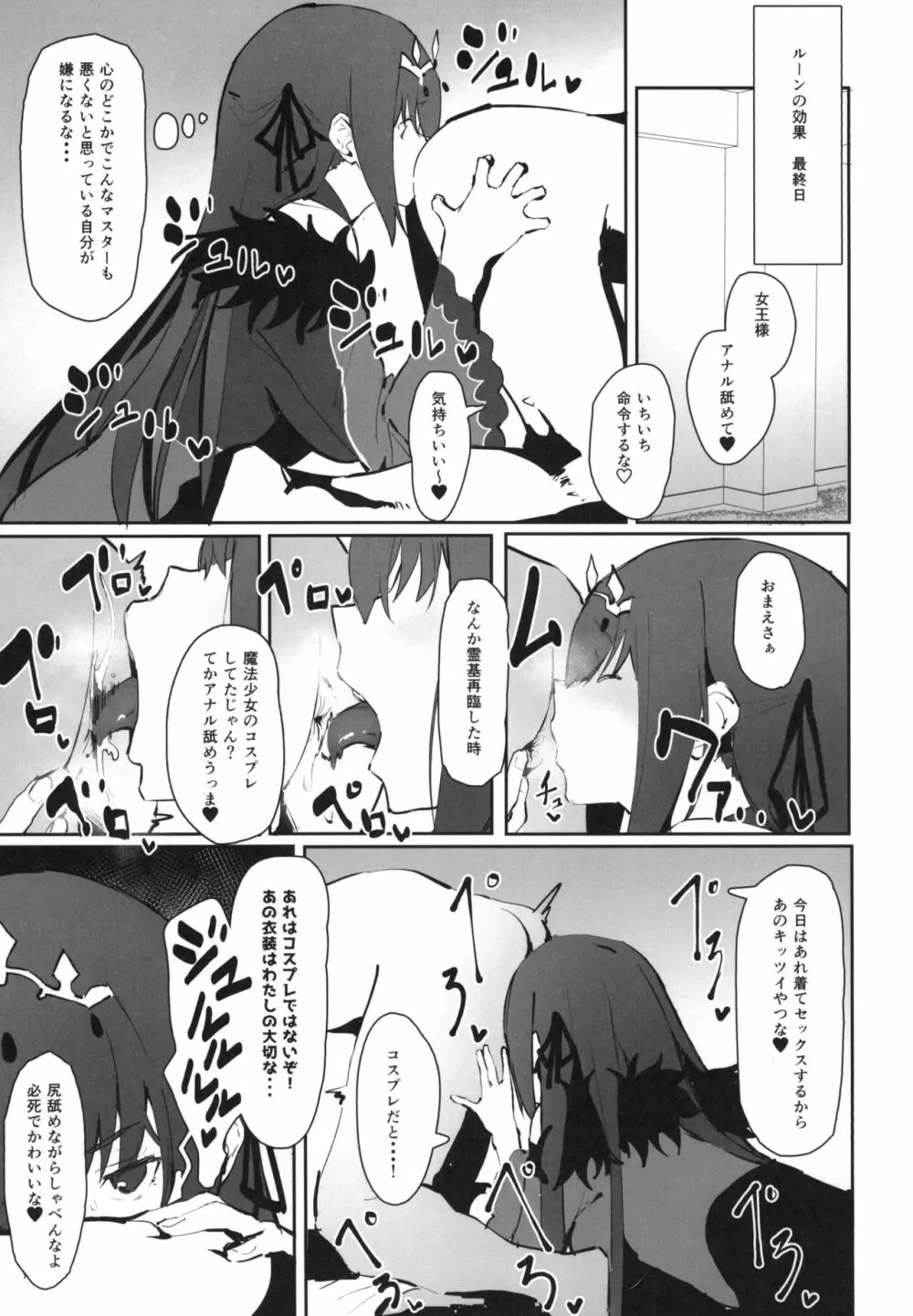 北欧の女神とチャラ男のルーン Page.11