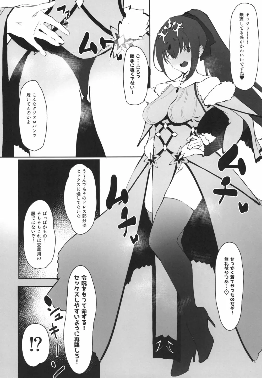 北欧の女神とチャラ男のルーン Page.12