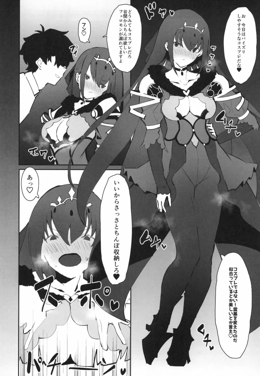 北欧の女神とチャラ男のルーン Page.8