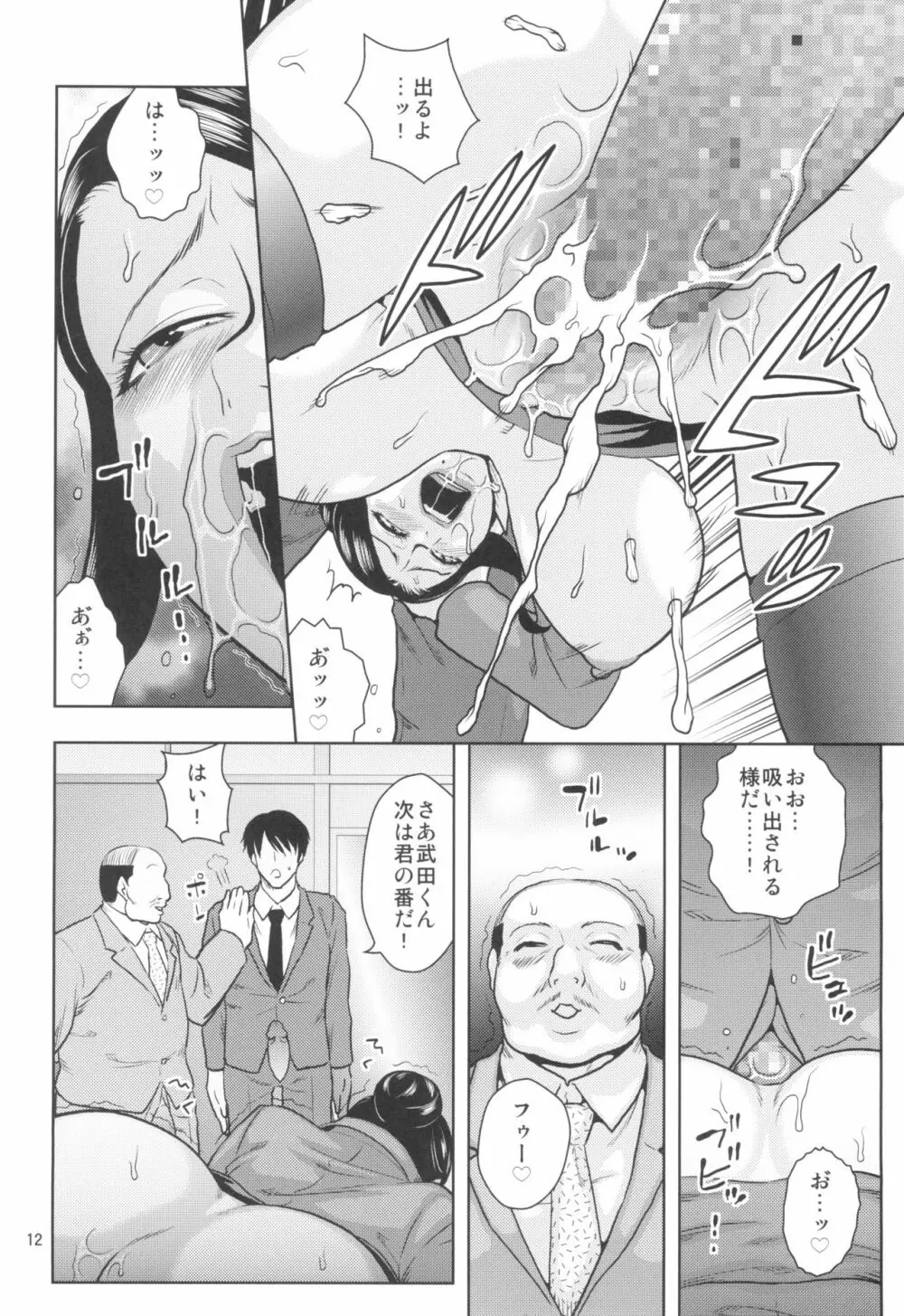 美人女上司を犯る! Page.12