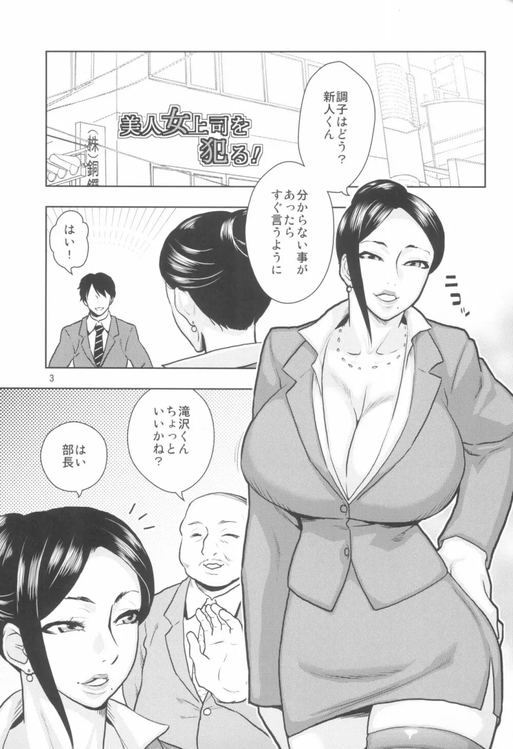 美人女上司を犯る! Page.3