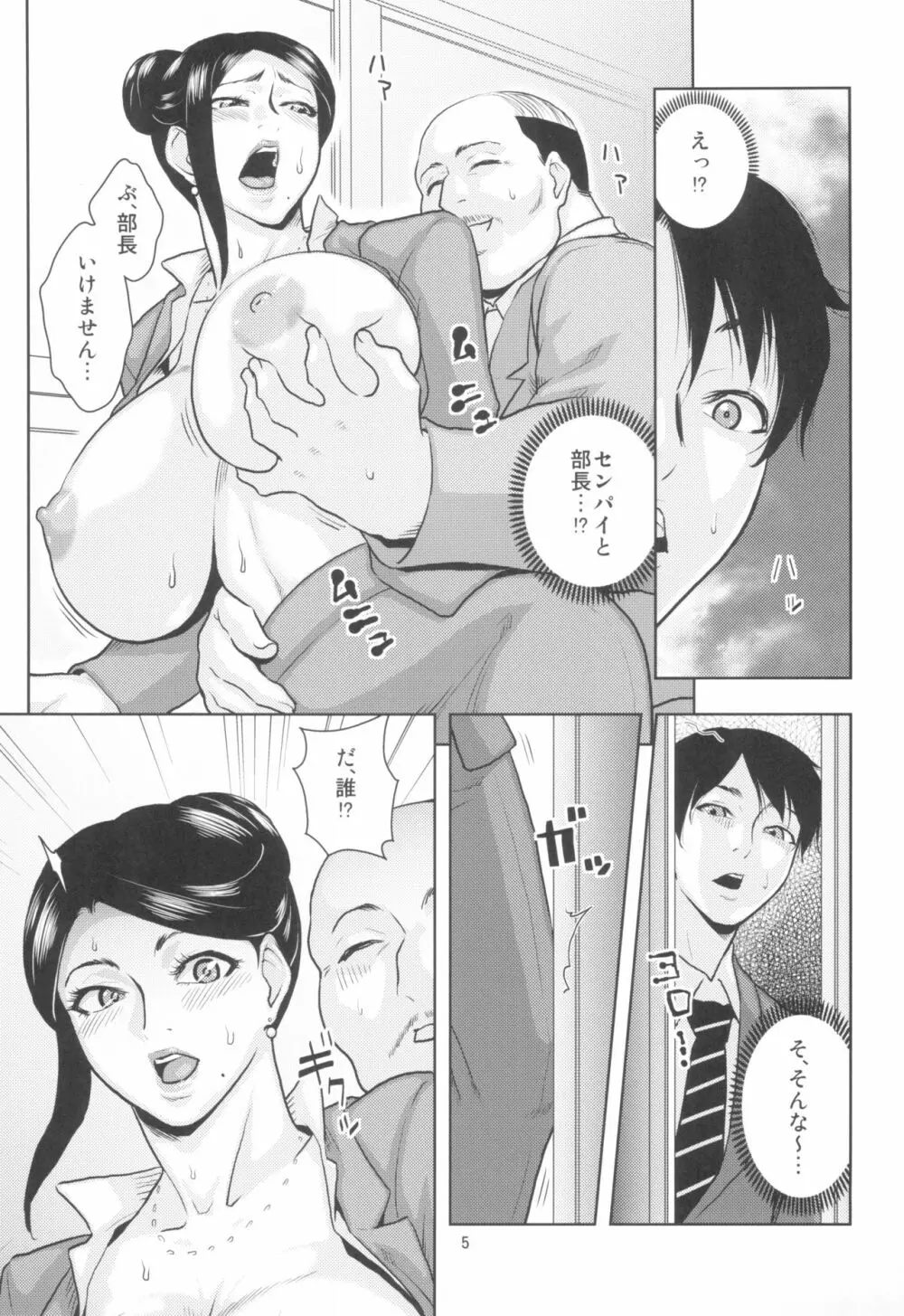 美人女上司を犯る! Page.5