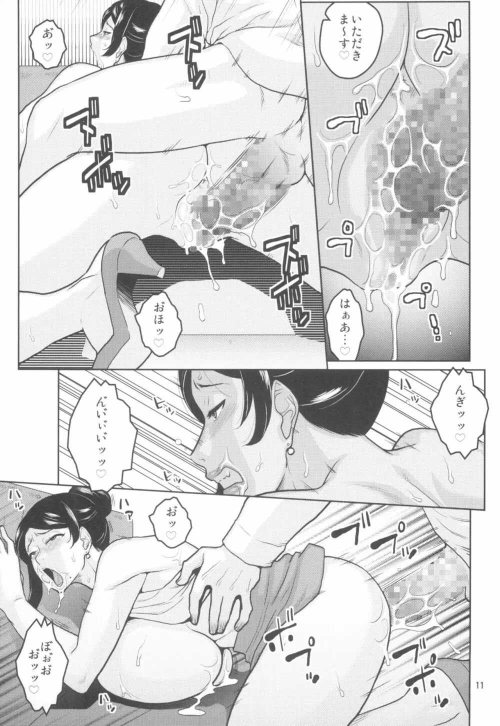 美人女上司を犯る!3 Page.13