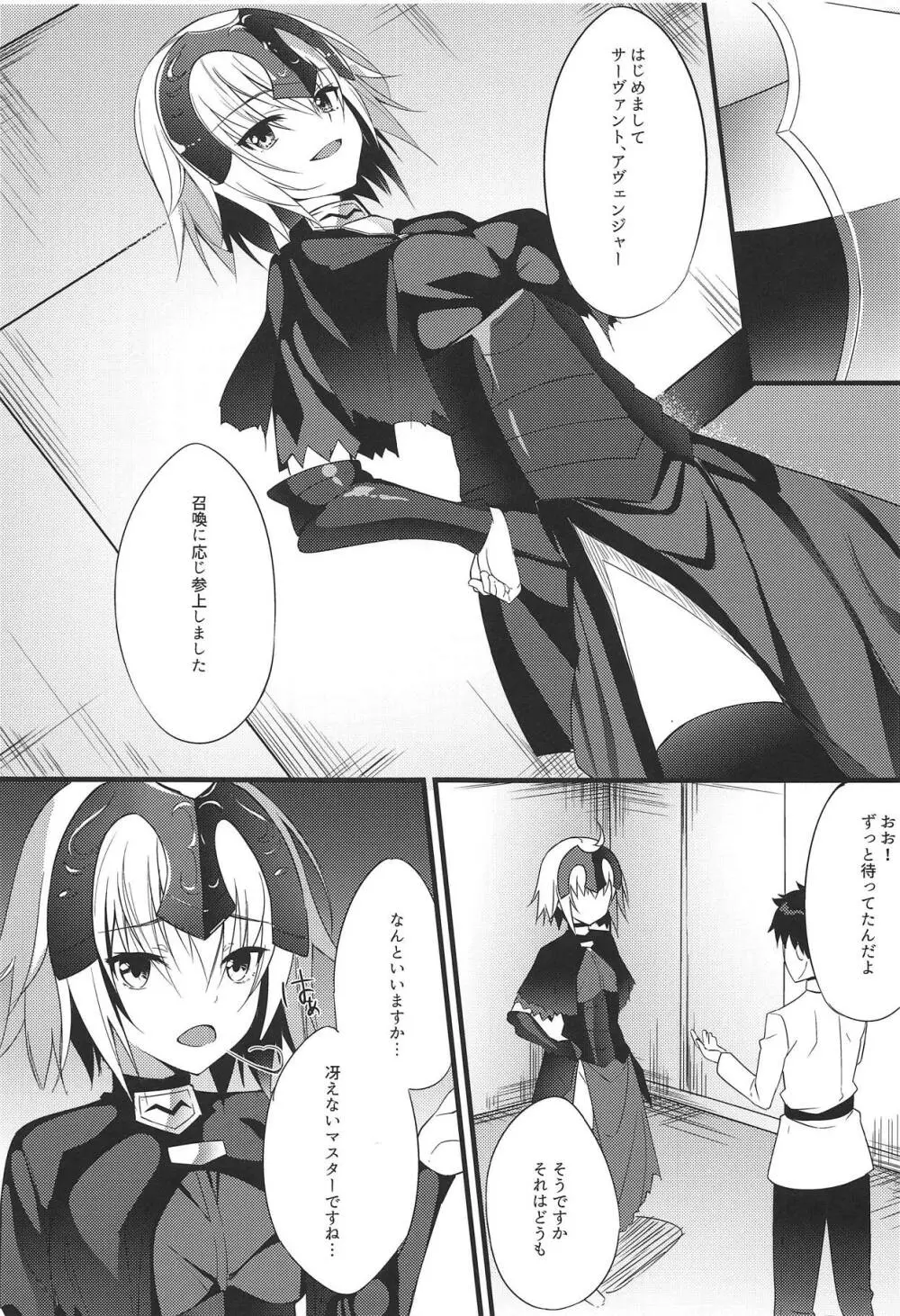 魔女が堕ちるとき Page.2