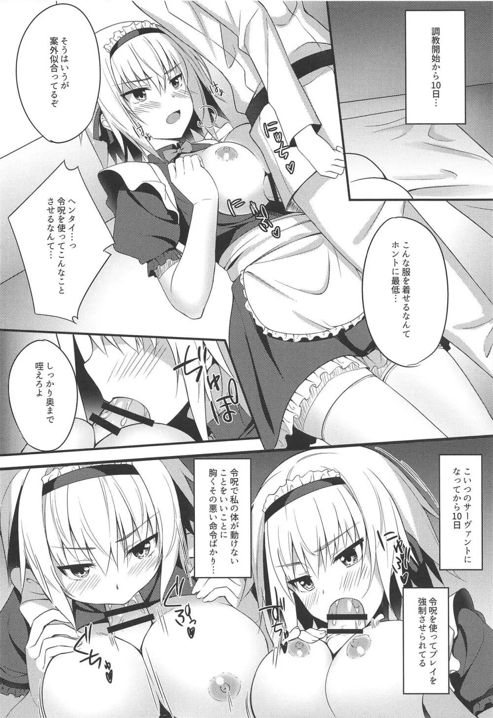 魔女が堕ちるとき Page.9