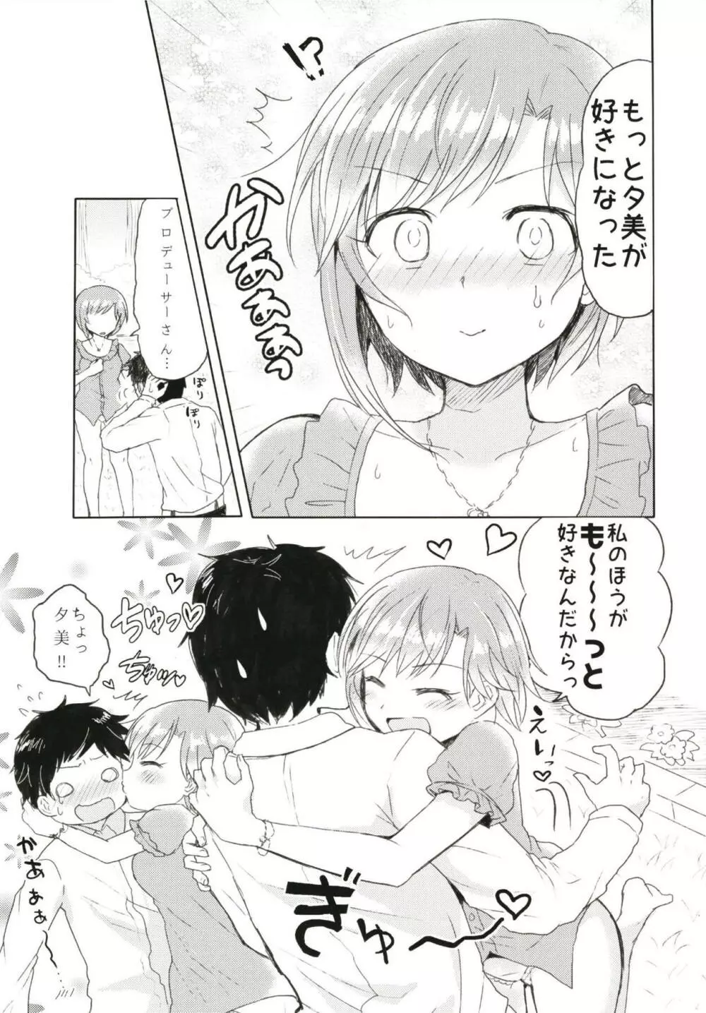 いっぱいナカで受粉しよ? Page.24