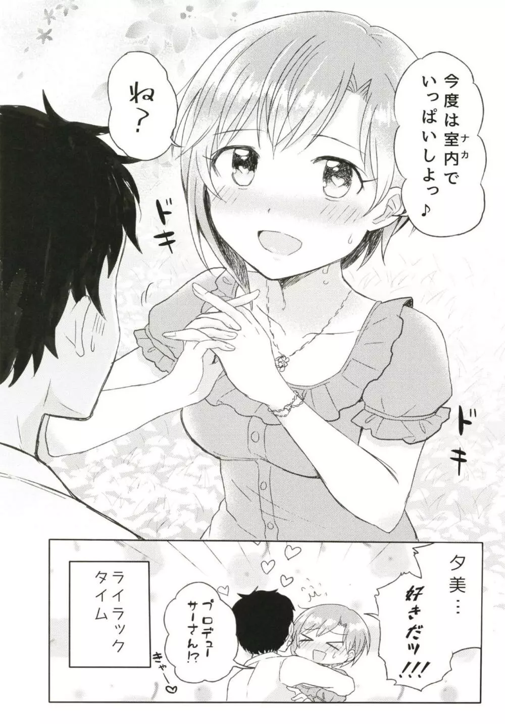 いっぱいナカで受粉しよ? Page.25