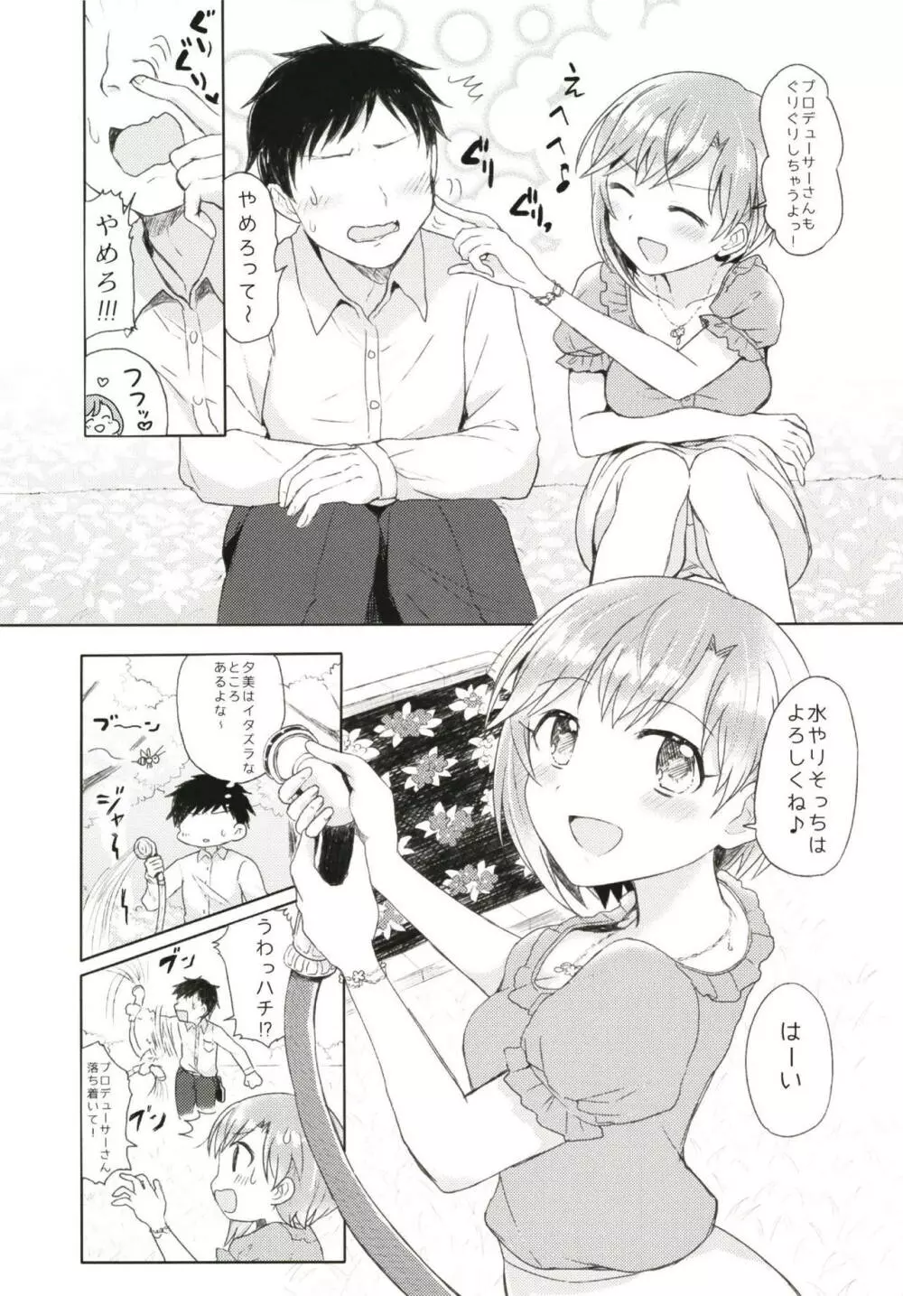 いっぱいナカで受粉しよ? Page.4