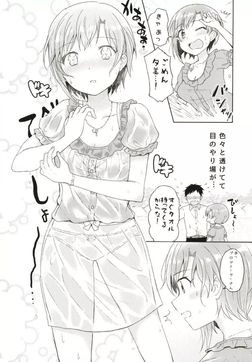 いっぱいナカで受粉しよ? Page.5