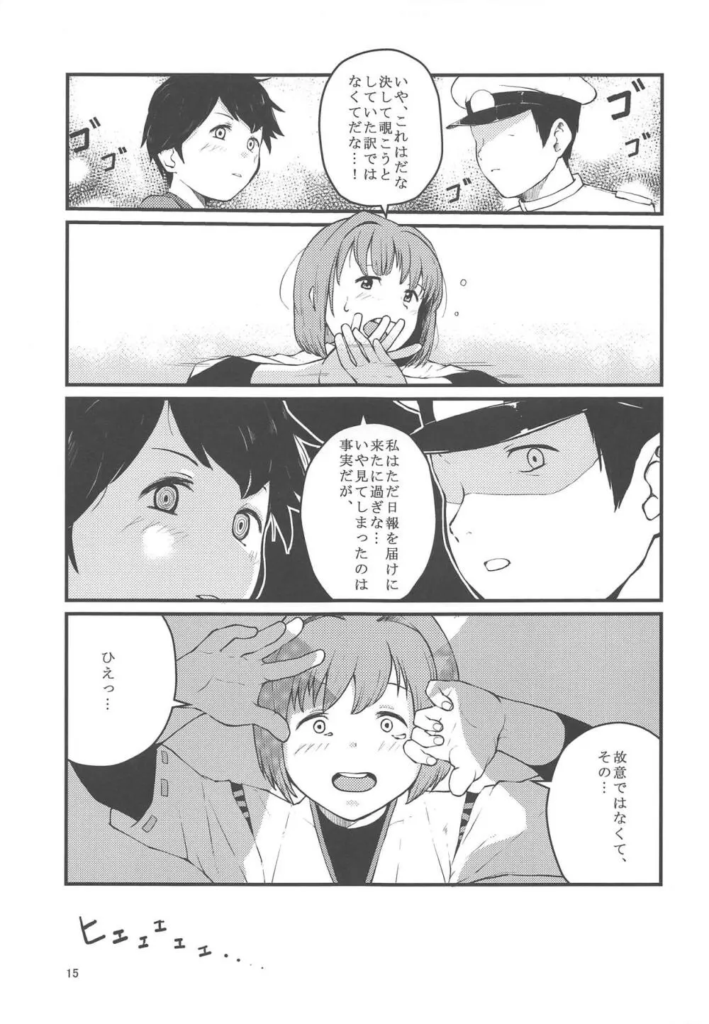 プライベイトルームインザアフタヌンと焼肉 Page.16