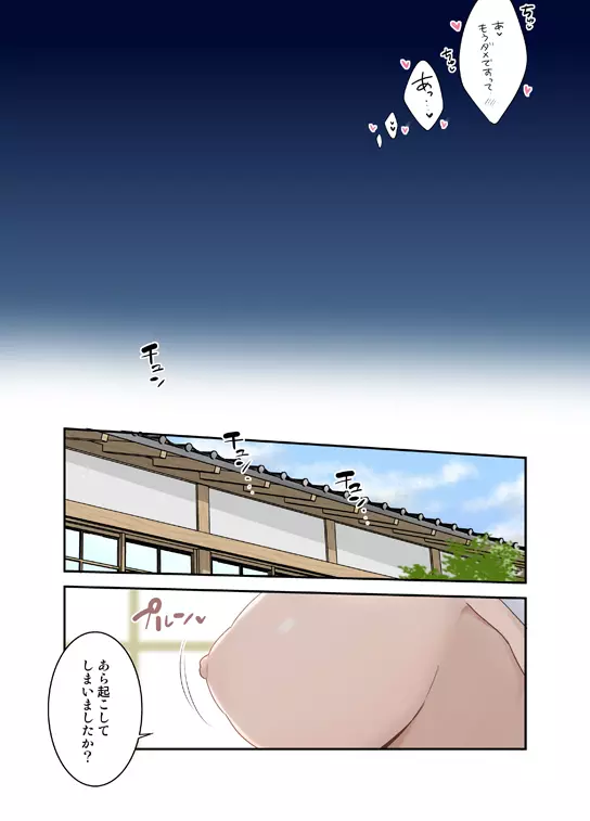 あなたとむかえる同じ朝 Page.12