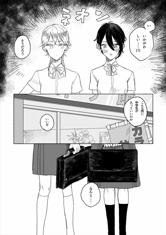 のばらのこと Page.12