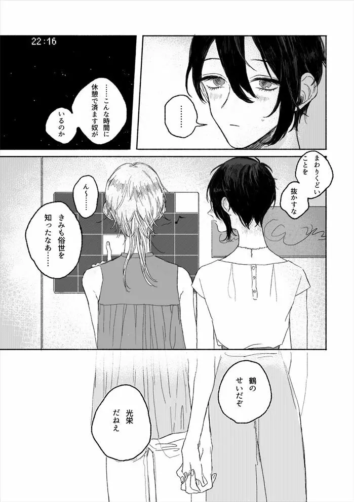 のばらのこと Page.22