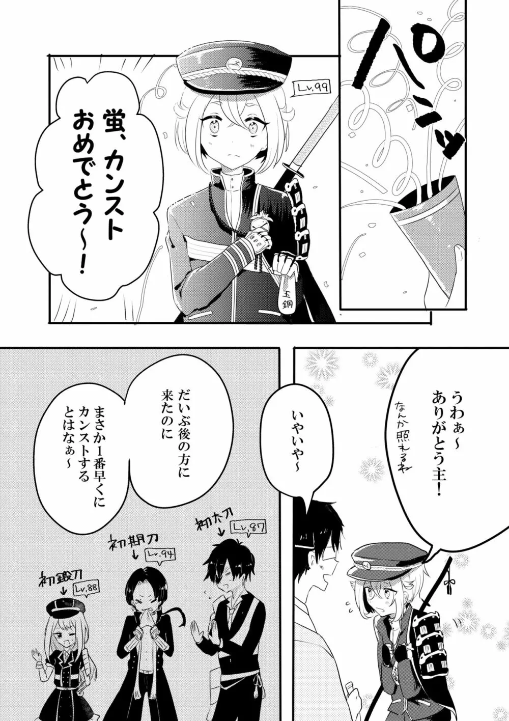 さにほたweb再録 Page.2