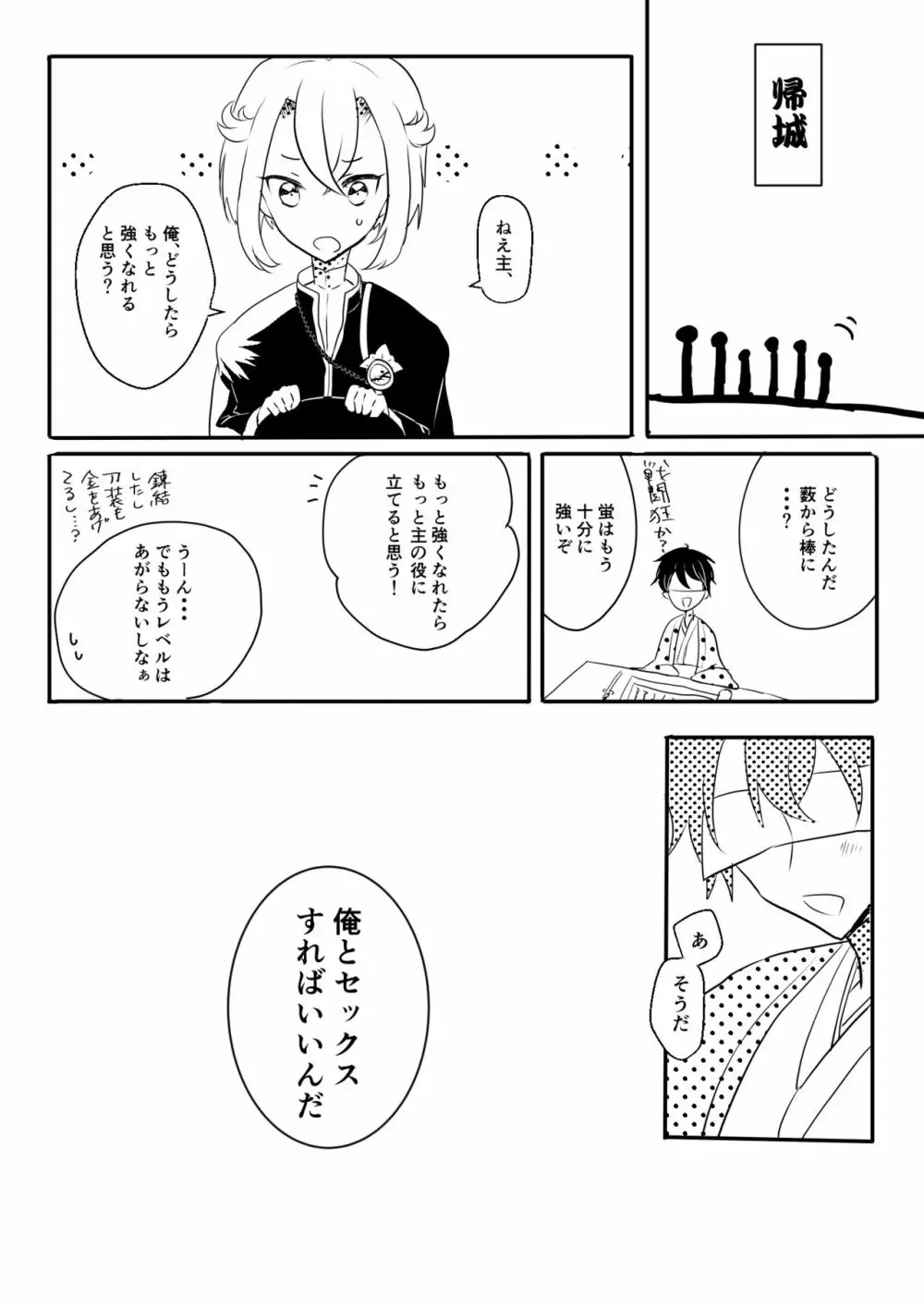 さにほたweb再録 Page.6