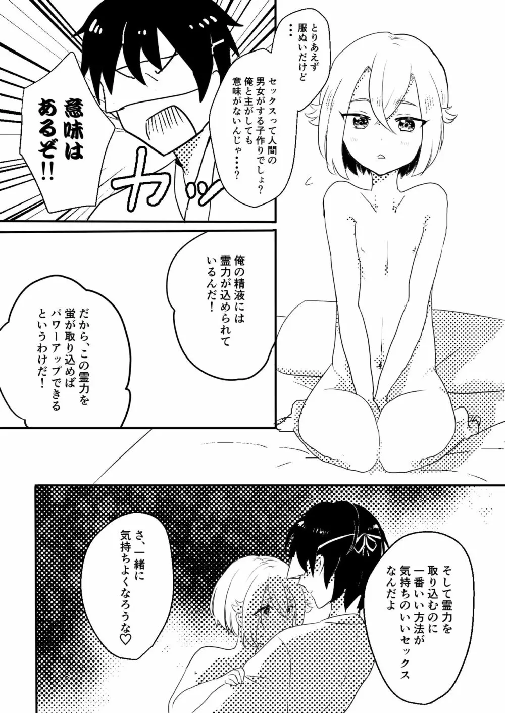 さにほたweb再録 Page.7