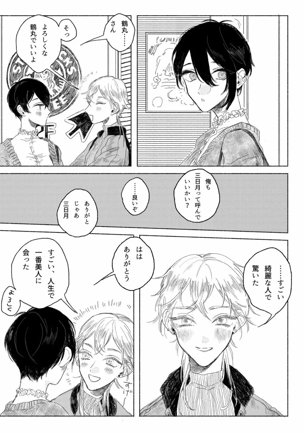 春コミ再録本に載ります Page.3