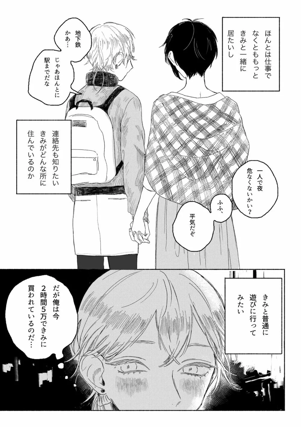 春コミ再録本に載ります Page.39