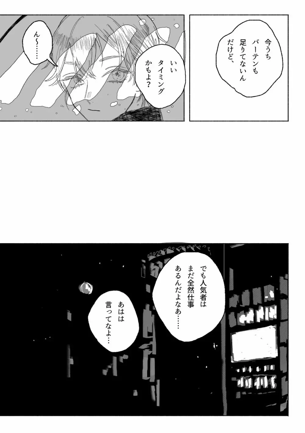 春コミ再録本に載ります Page.45