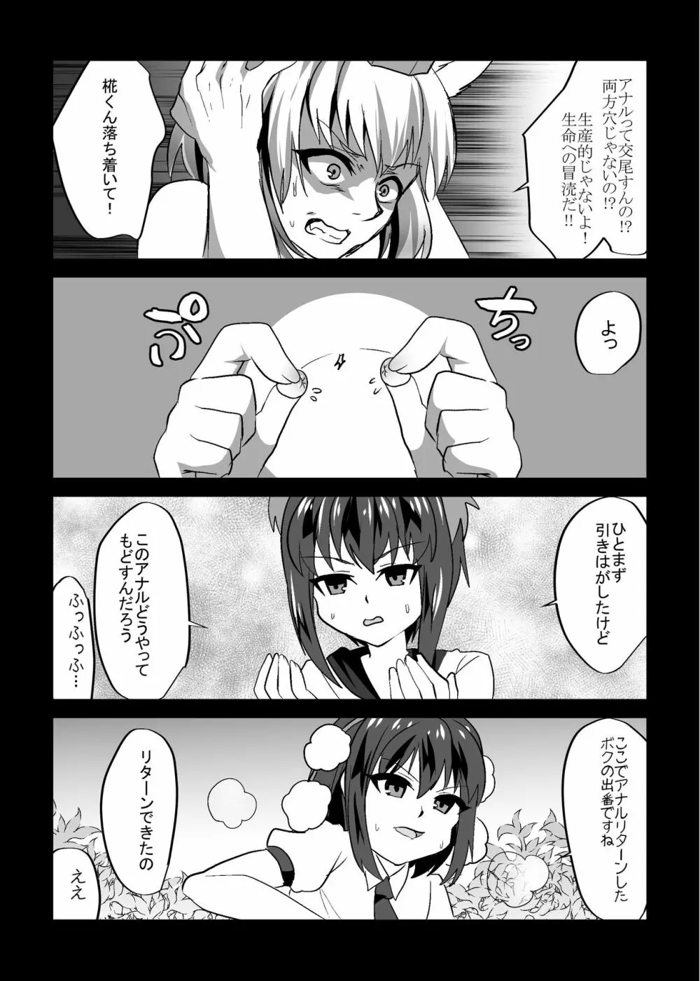 うちの*が家出しまして Page.10