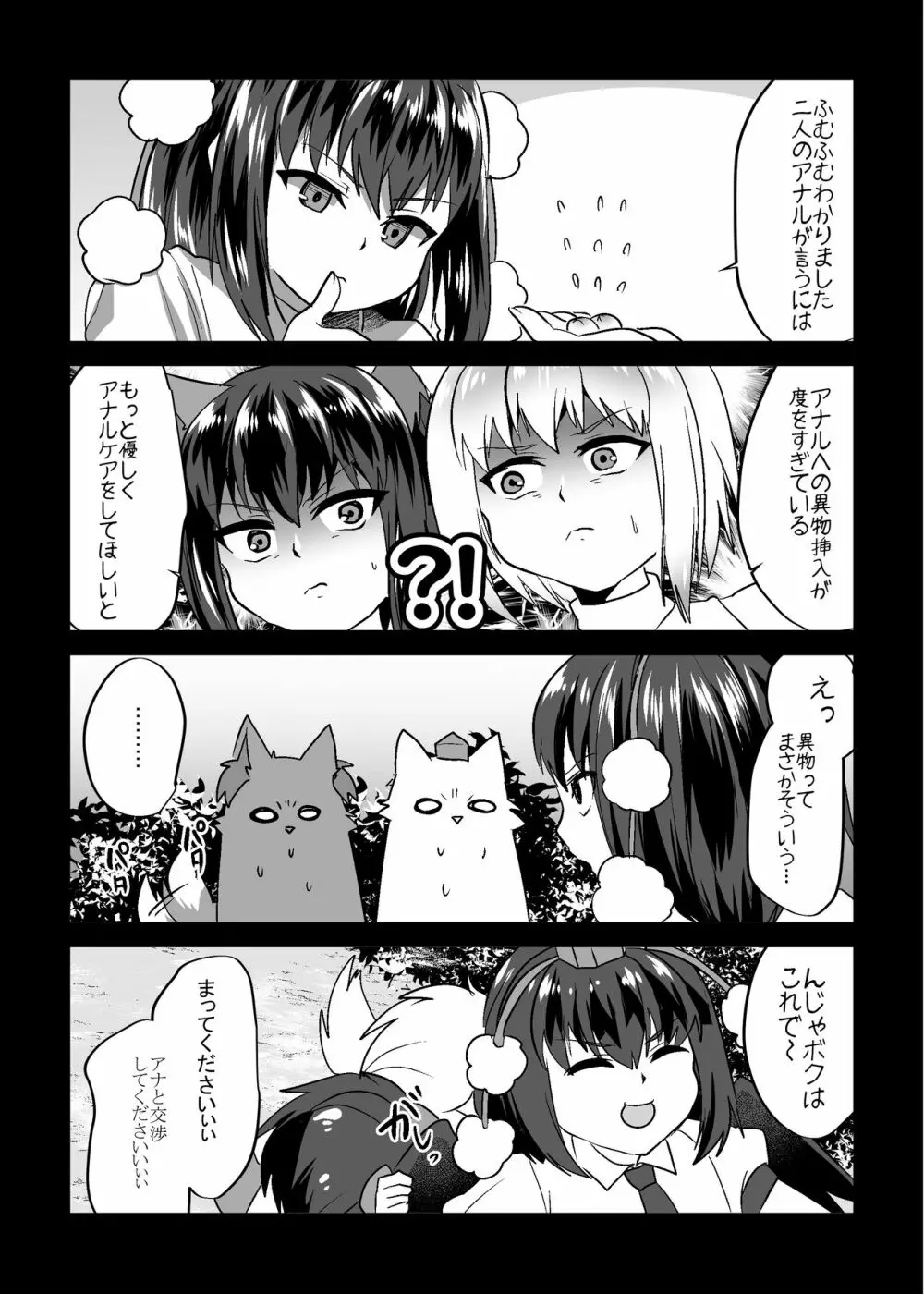 うちの*が家出しまして Page.12