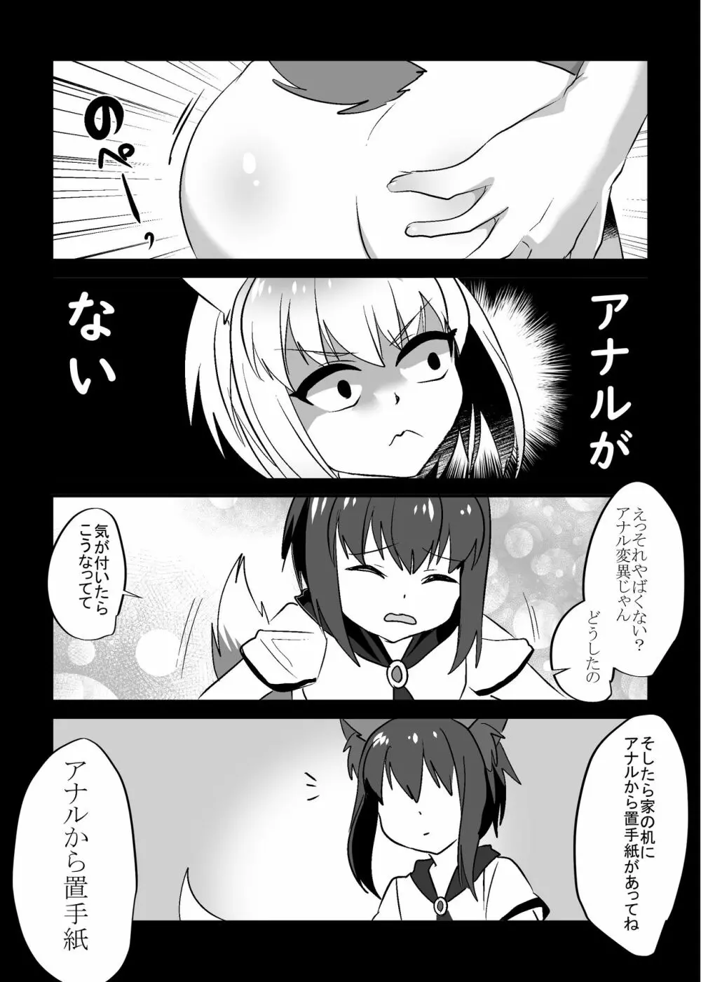 うちの*が家出しまして Page.3