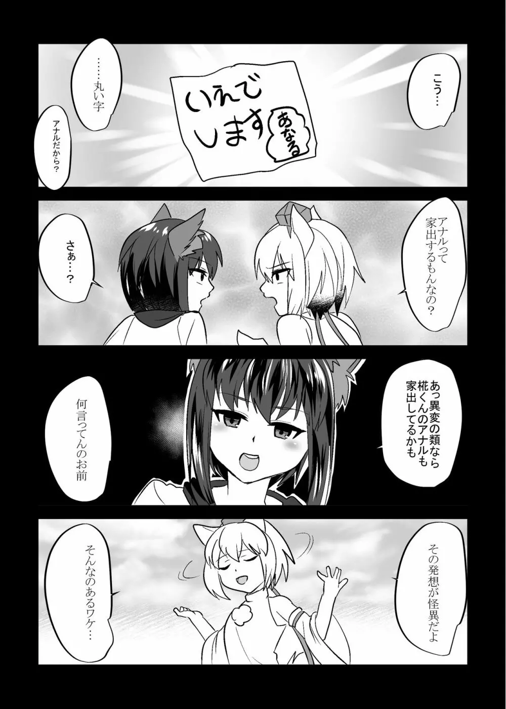 うちの*が家出しまして Page.4