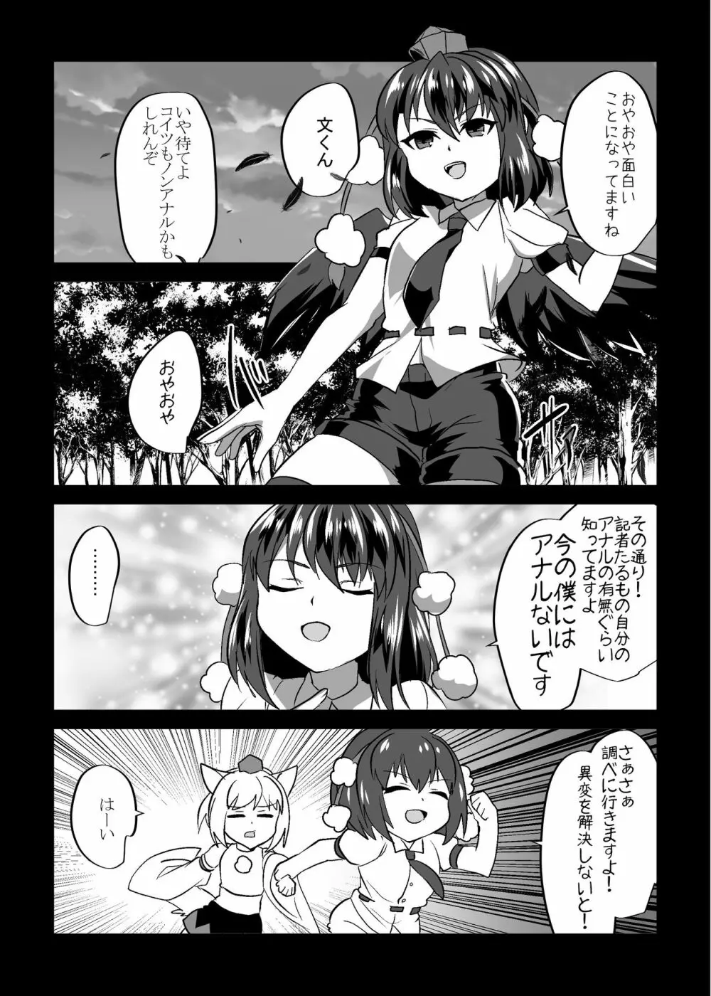 うちの*が家出しまして Page.6