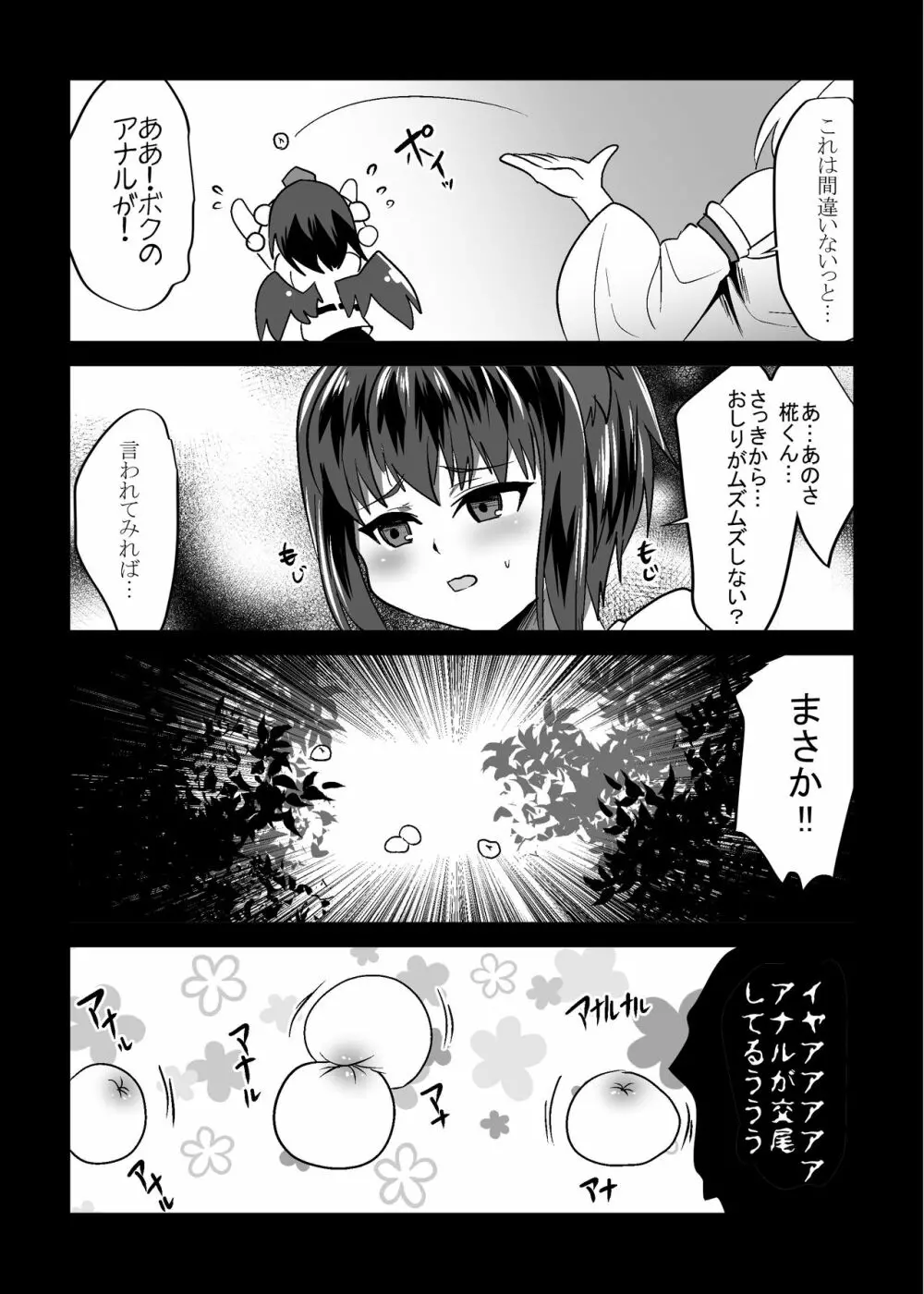 うちの*が家出しまして Page.9