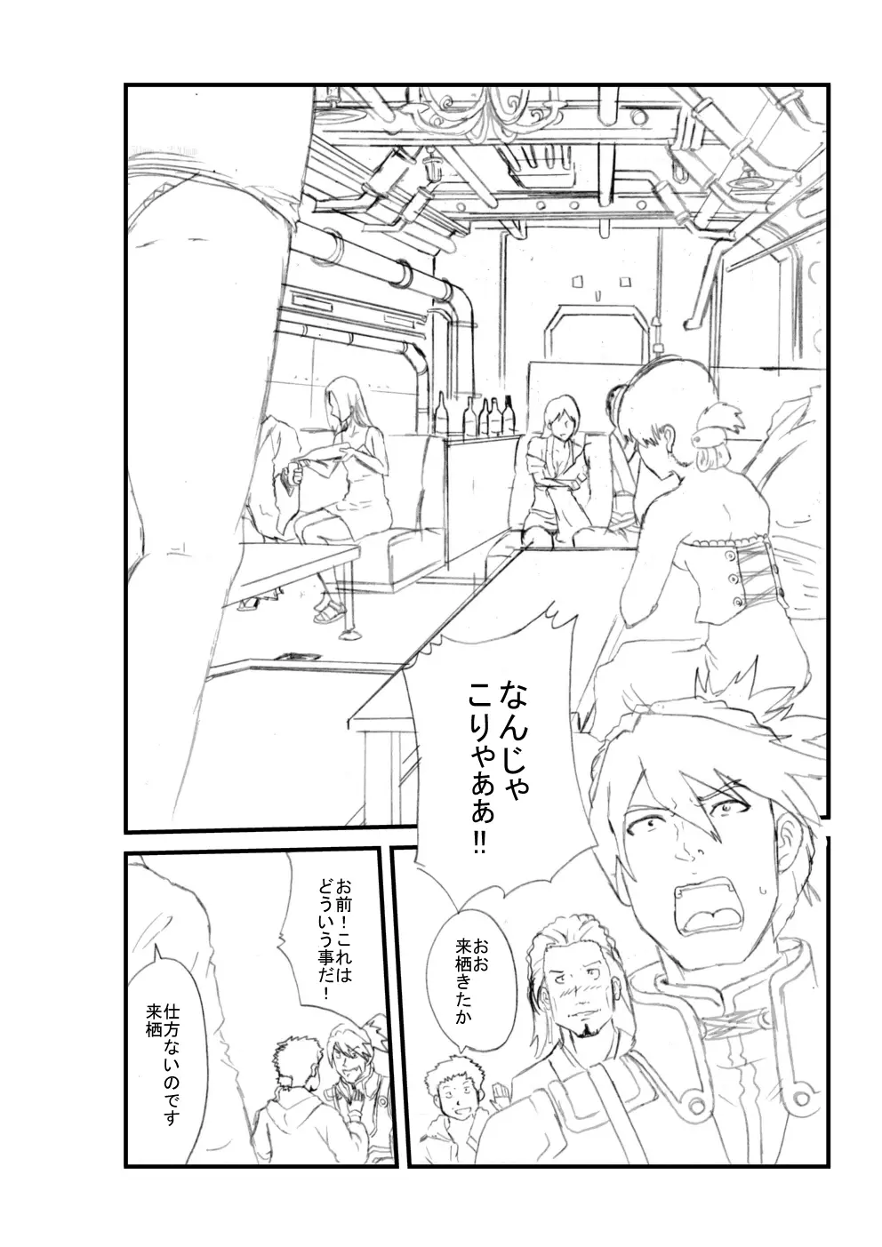 甲鉄城のキャバネリ Page.2