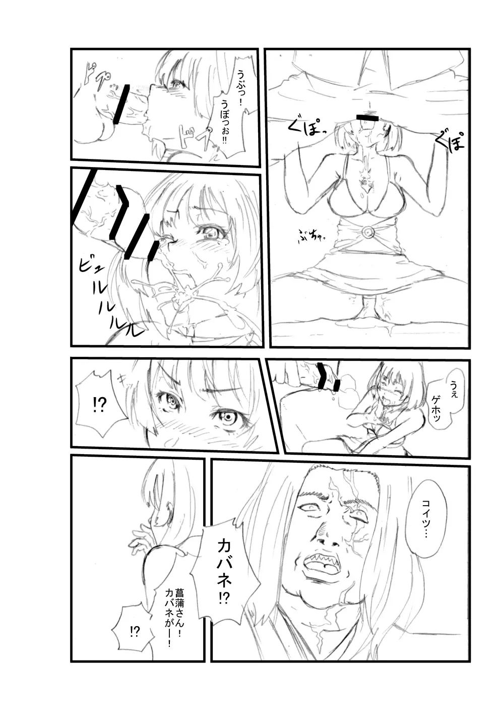 甲鉄城のキャバネリ Page.6