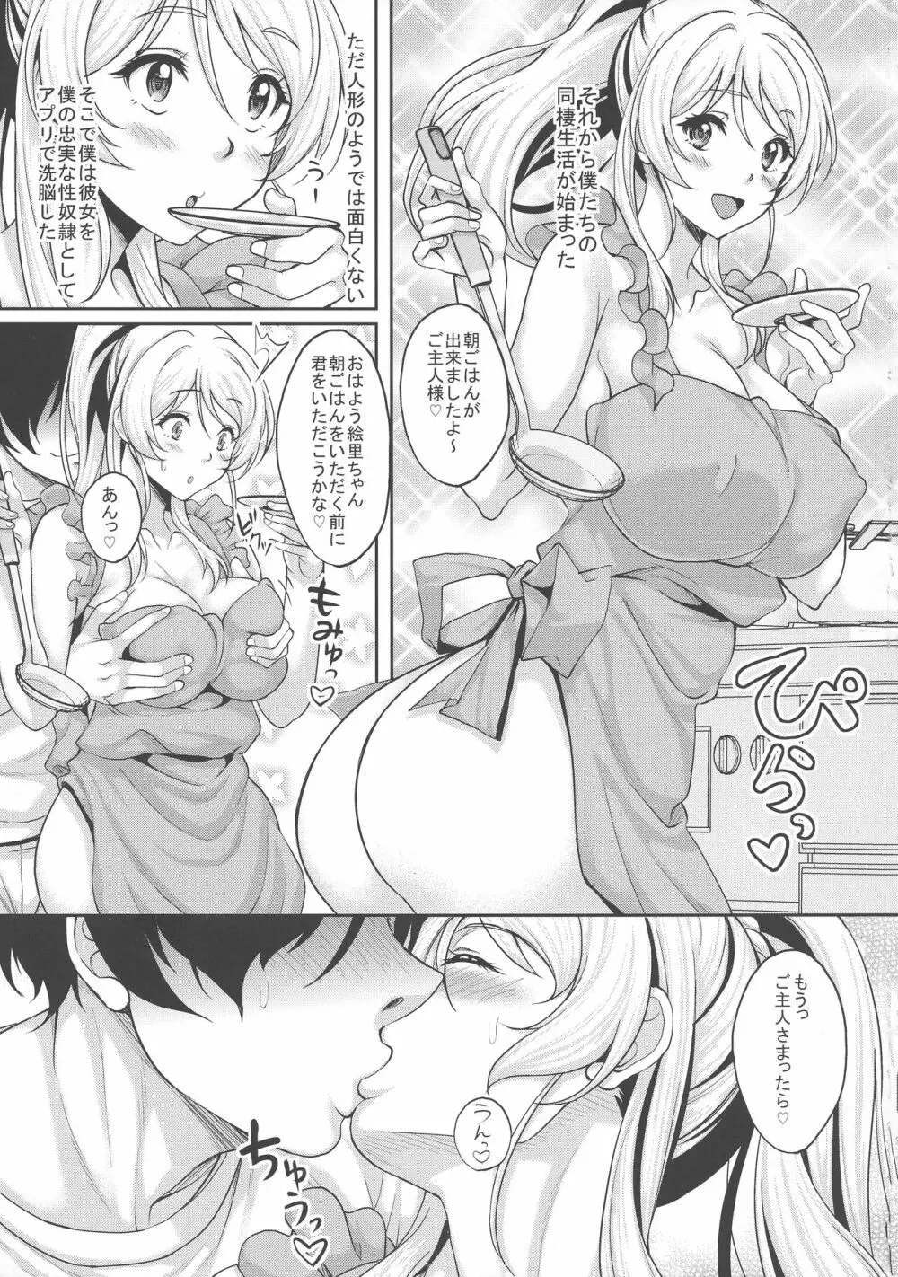 催眠監禁エリーチカ Page.5