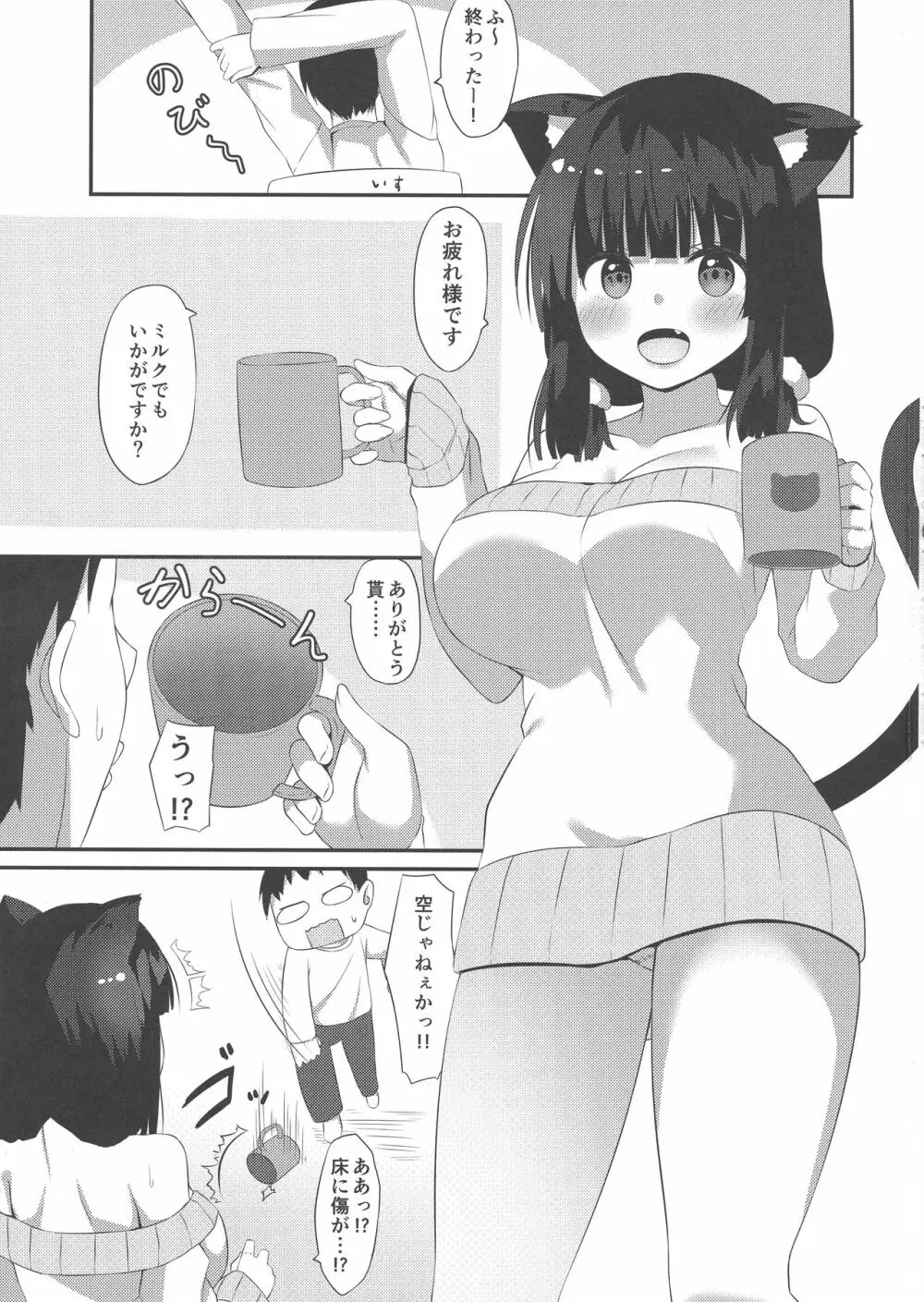 ねこしぼり Page.2