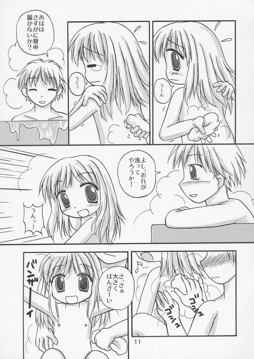 ゆずぱん! Page.10