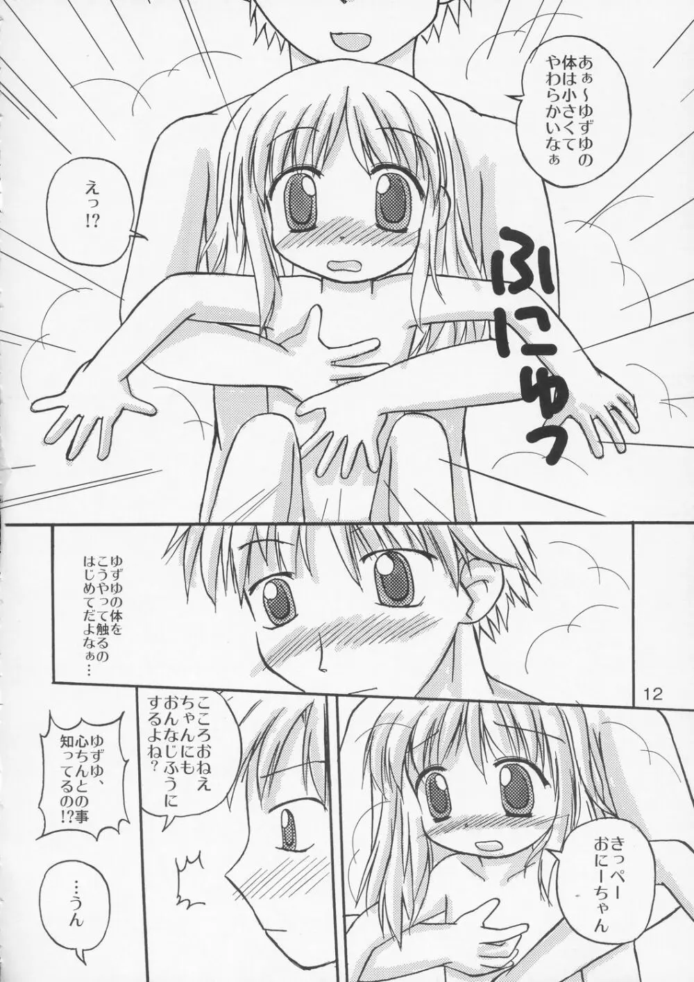 ゆずぱん! Page.11