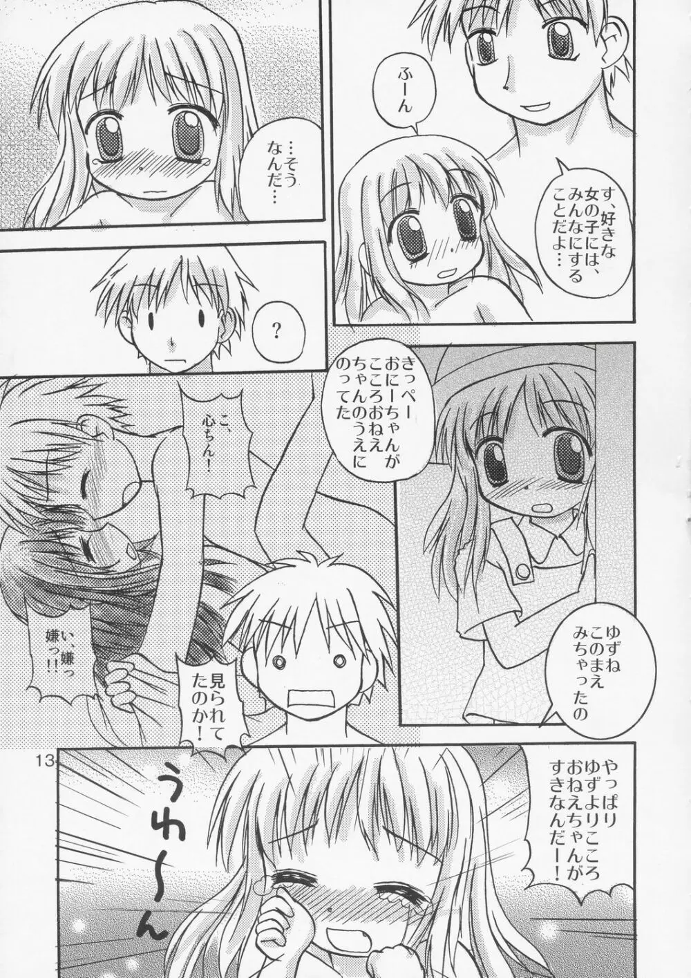 ゆずぱん! Page.12