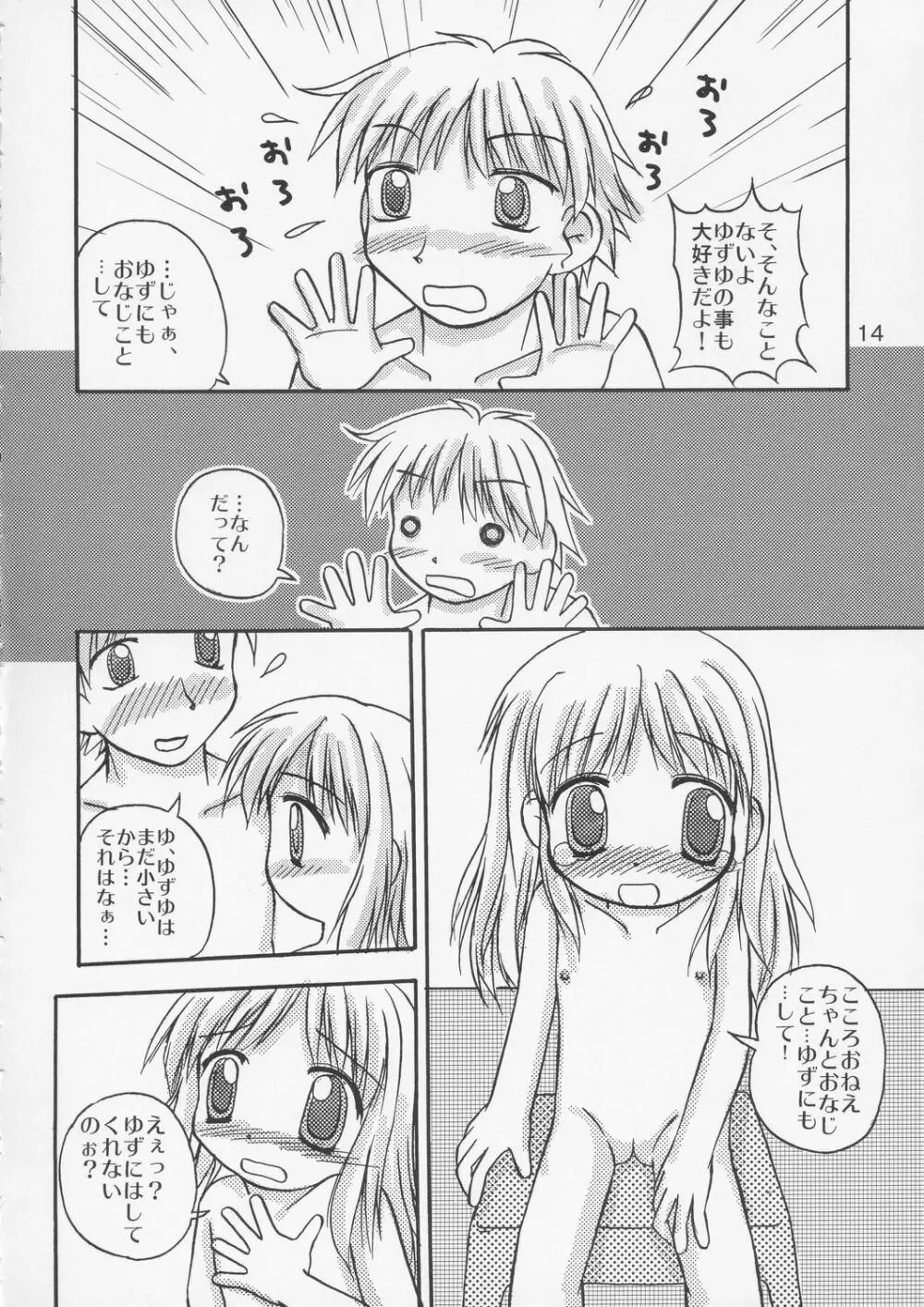 ゆずぱん! Page.13