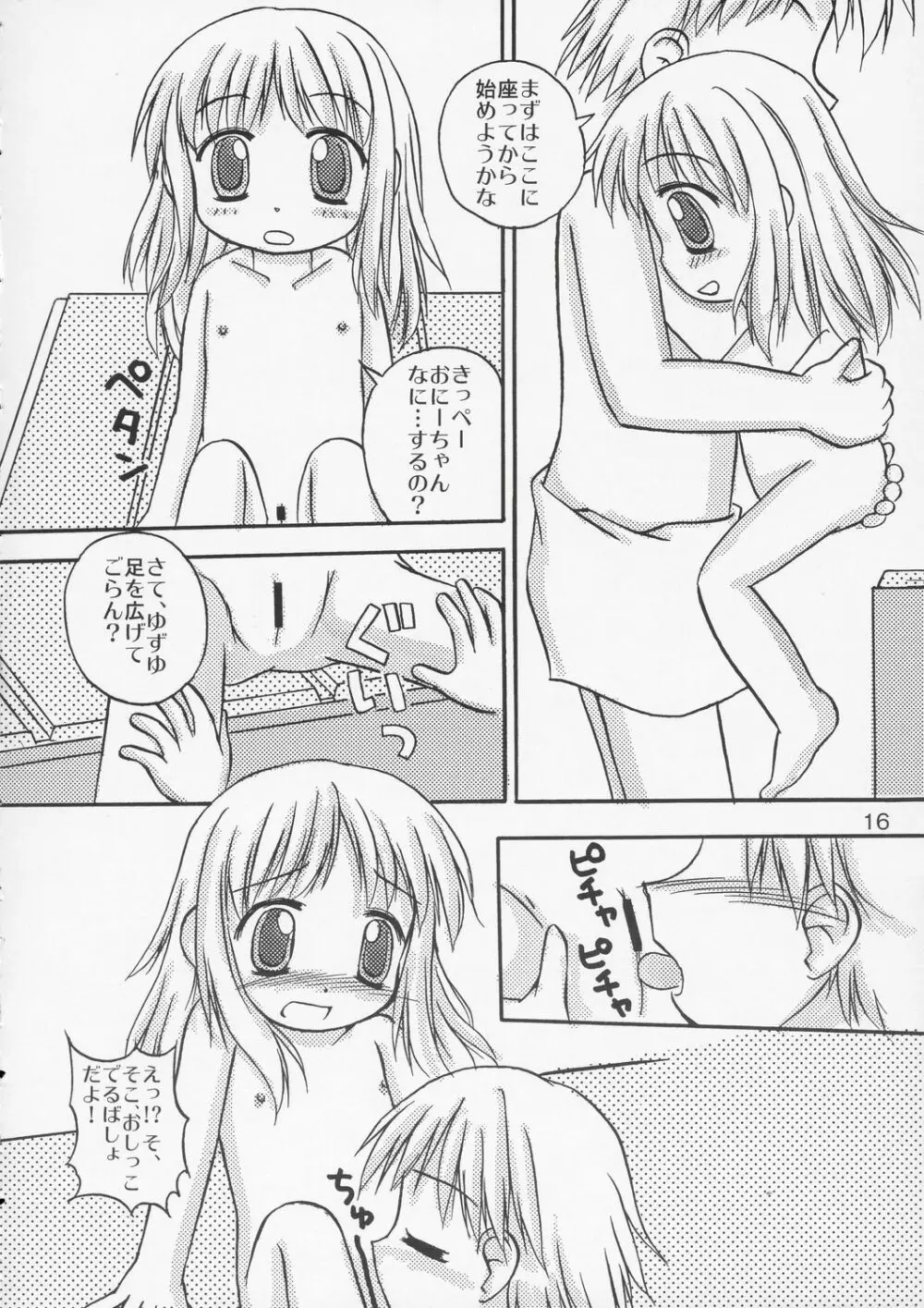 ゆずぱん! Page.15