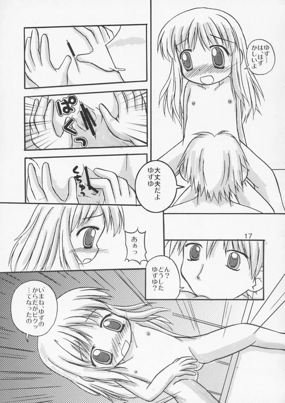 ゆずぱん! Page.16