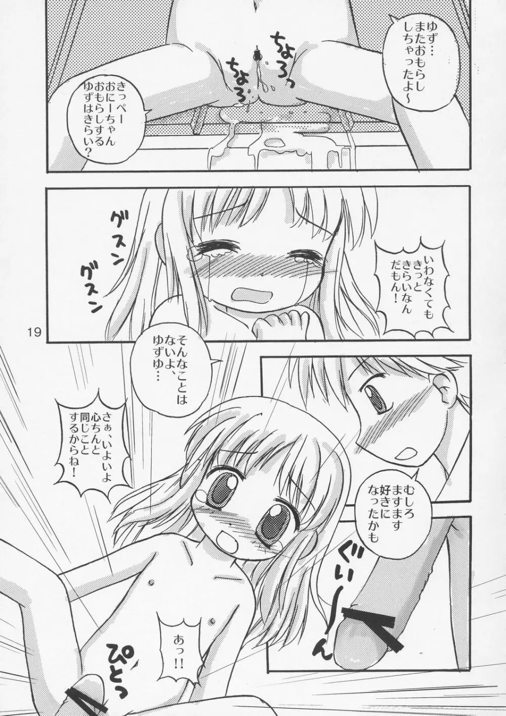 ゆずぱん! Page.18