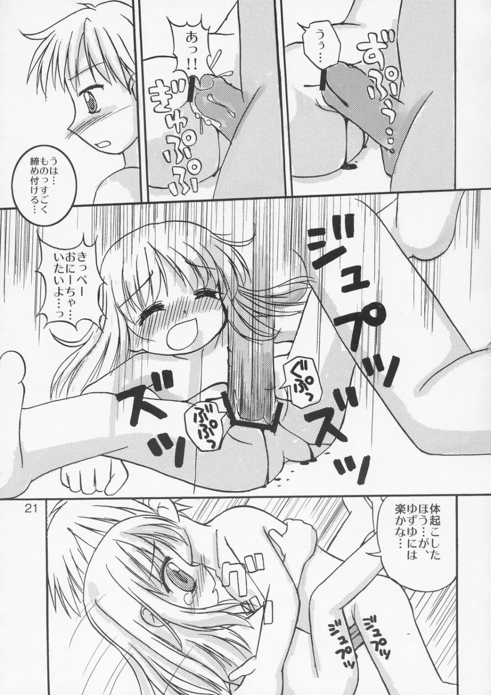 ゆずぱん! Page.20