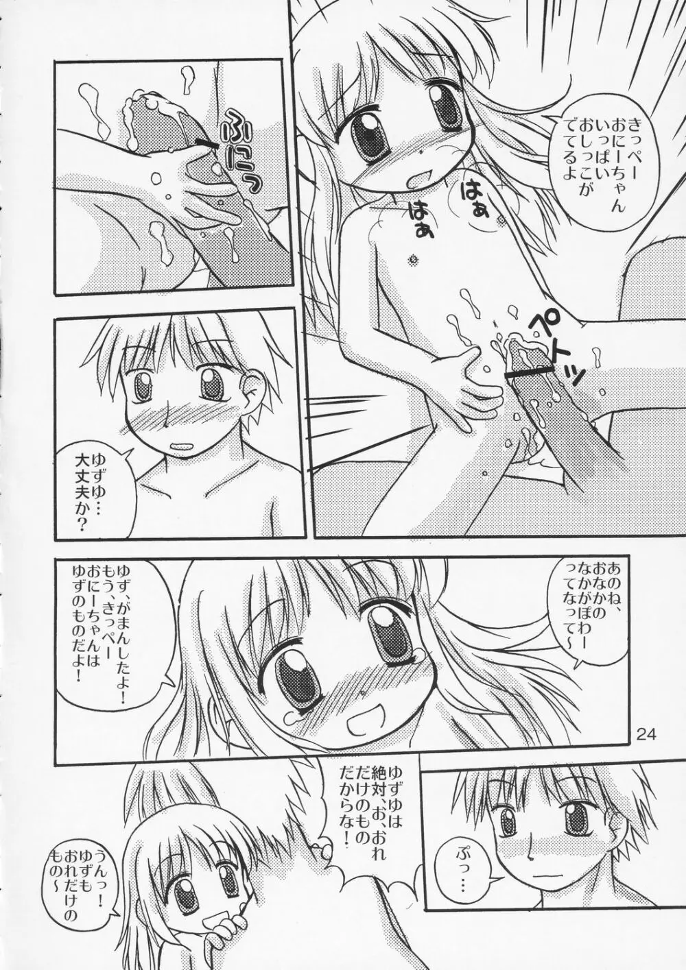 ゆずぱん! Page.23