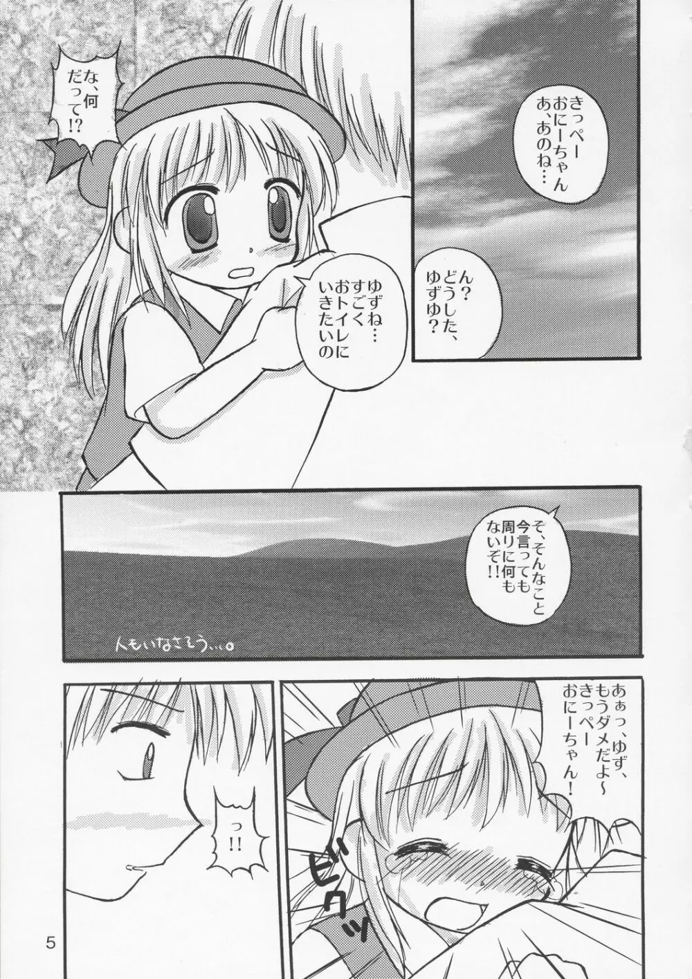 ゆずぱん! Page.4