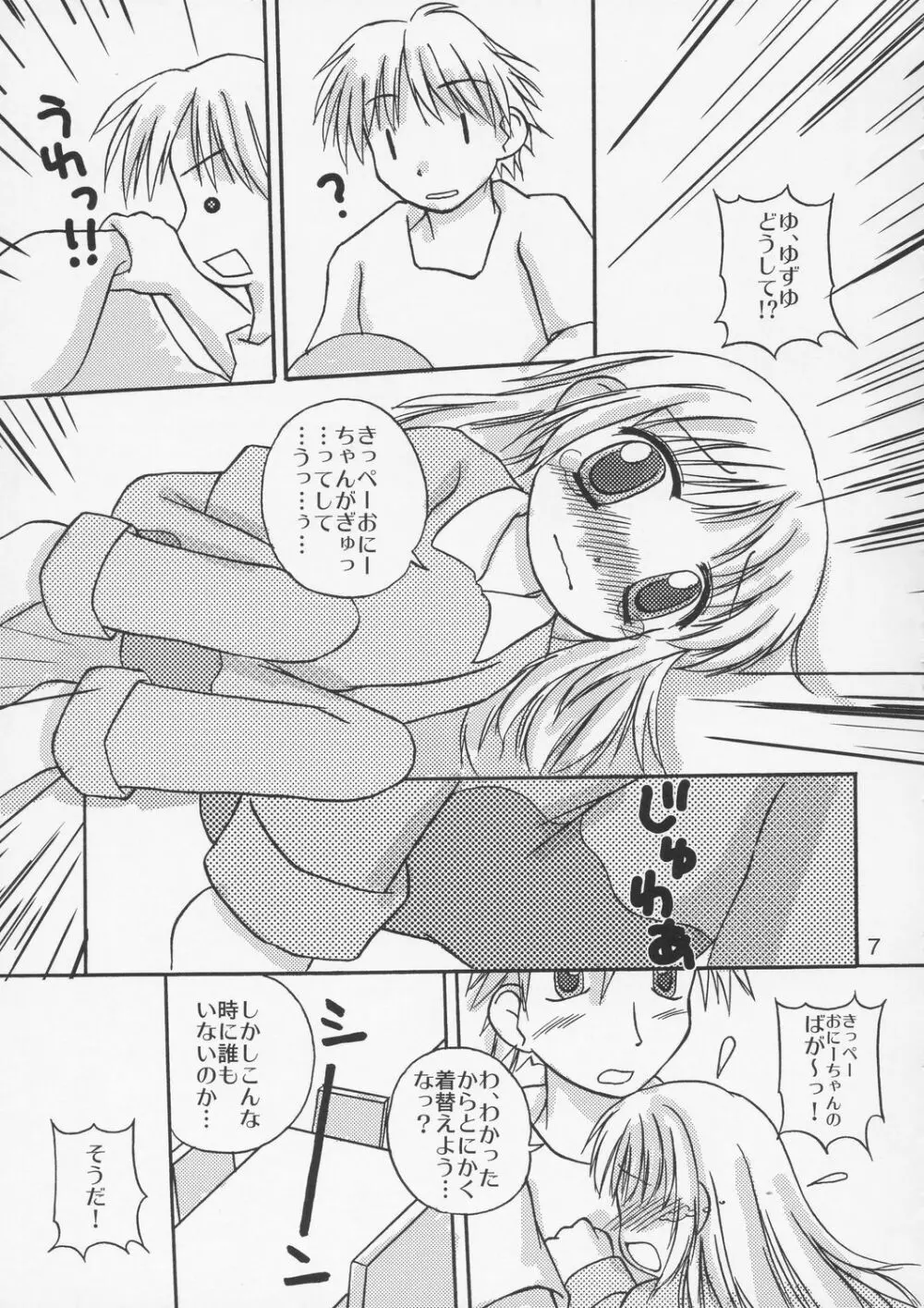 ゆずぱん! Page.6